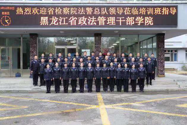 黑龙江省林区检察: 学训练同步抓 助推检察工作-平安龙江-东北网