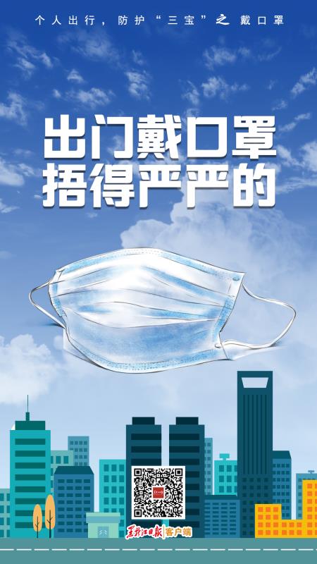 个人出行防护三宝