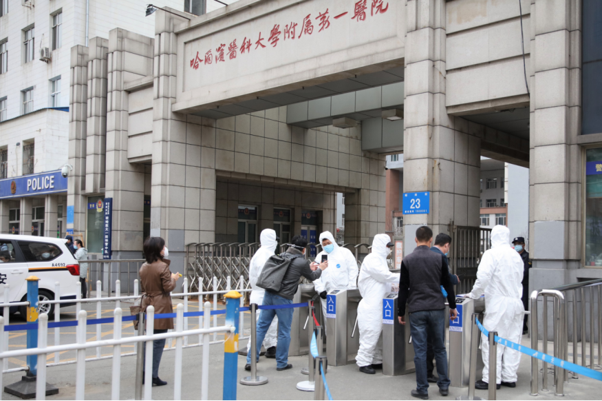 外防输入 内防反弹——哈医大一院多举措保障患者就诊住院安全-东北网