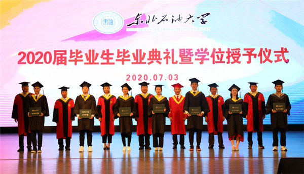 大庆石油学院毕业证图片