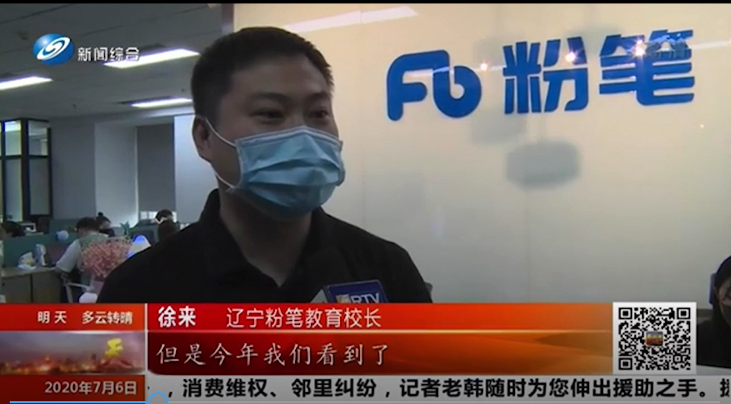 (图示:粉笔教育辽宁分校徐来接受辽宁电视台-新闻综合频道采访)