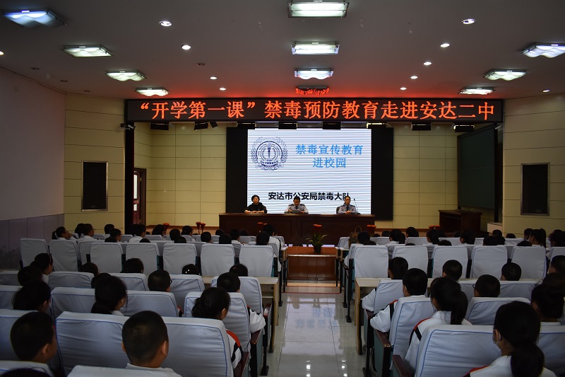 9月10日下午,安达市公安局禁毒大队在安达市第二中学开展禁毒预防教育