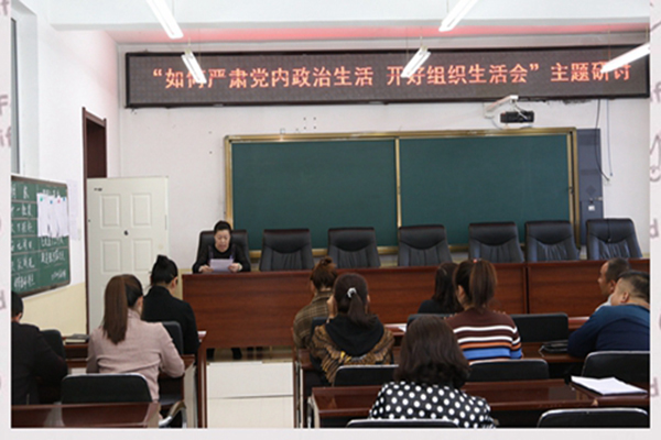 第四小学组织党员开展研讨活动