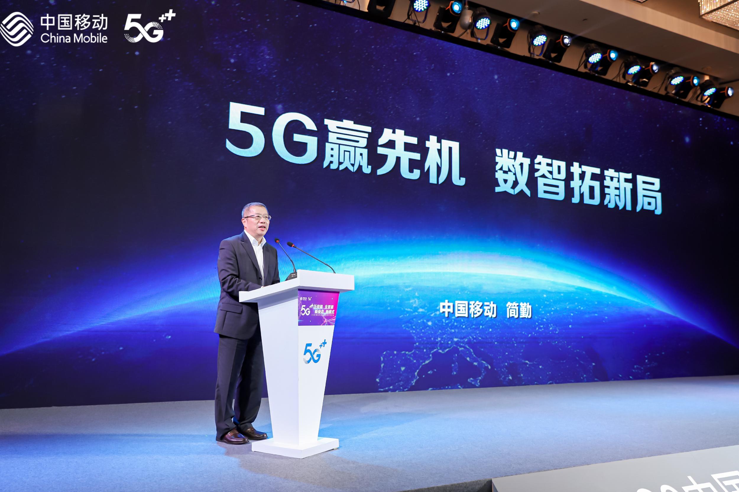 中國移動發佈2021年5g終端產品暨銷售策略