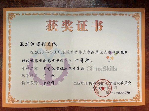 黑龙江中专毕业证图片图片