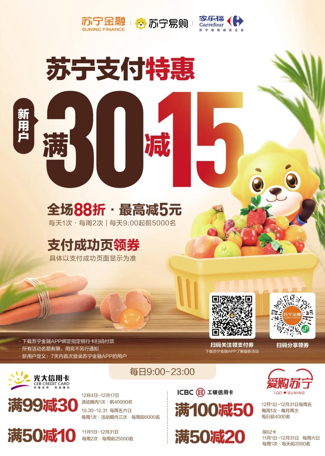 苏宁家乐福:苏宁支付 | 结账再省一笔