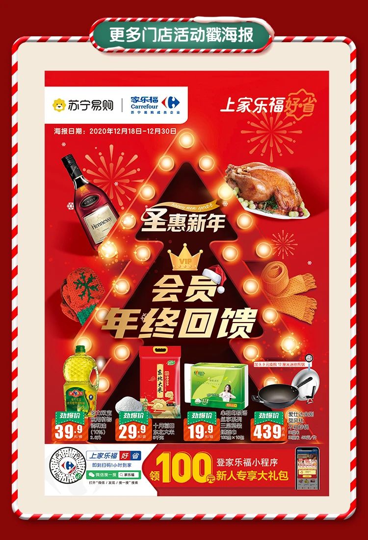 苏宁家乐福:【圣诞优惠 冬至补贴】这波不亏!