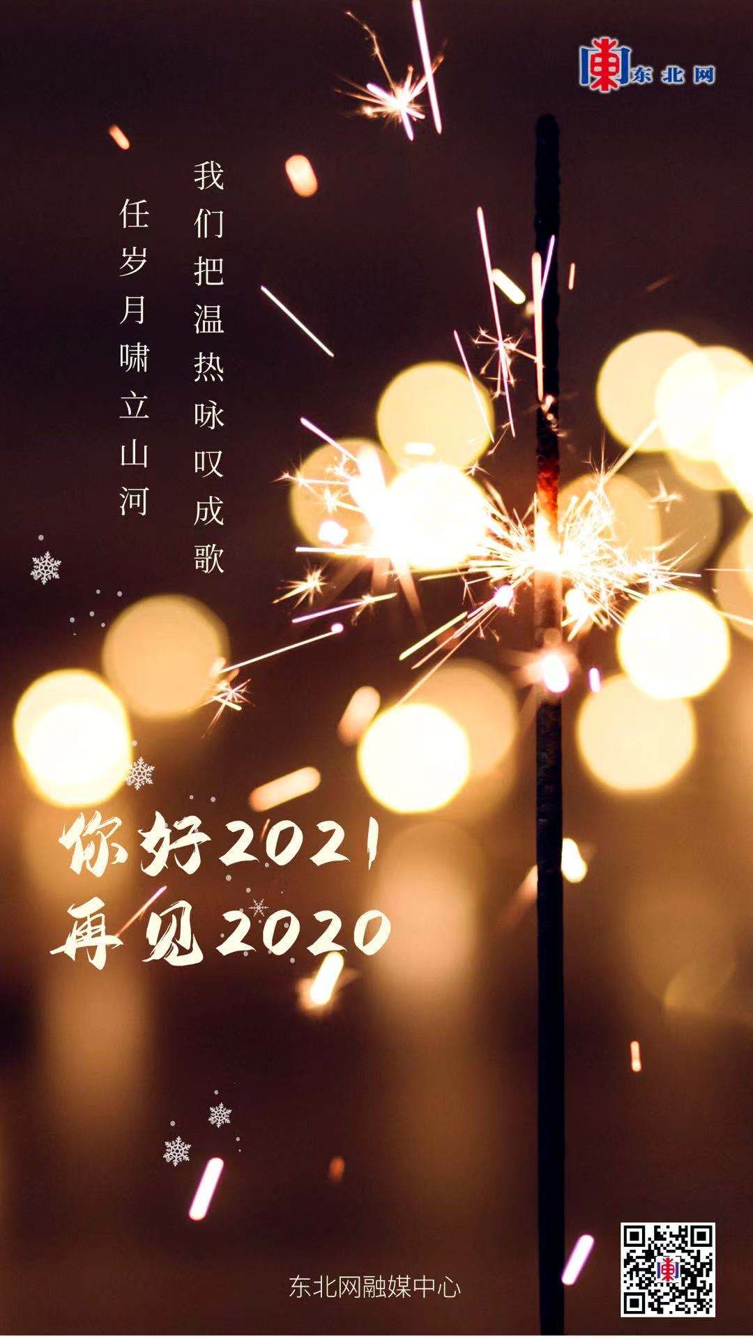 海报2021新年快乐