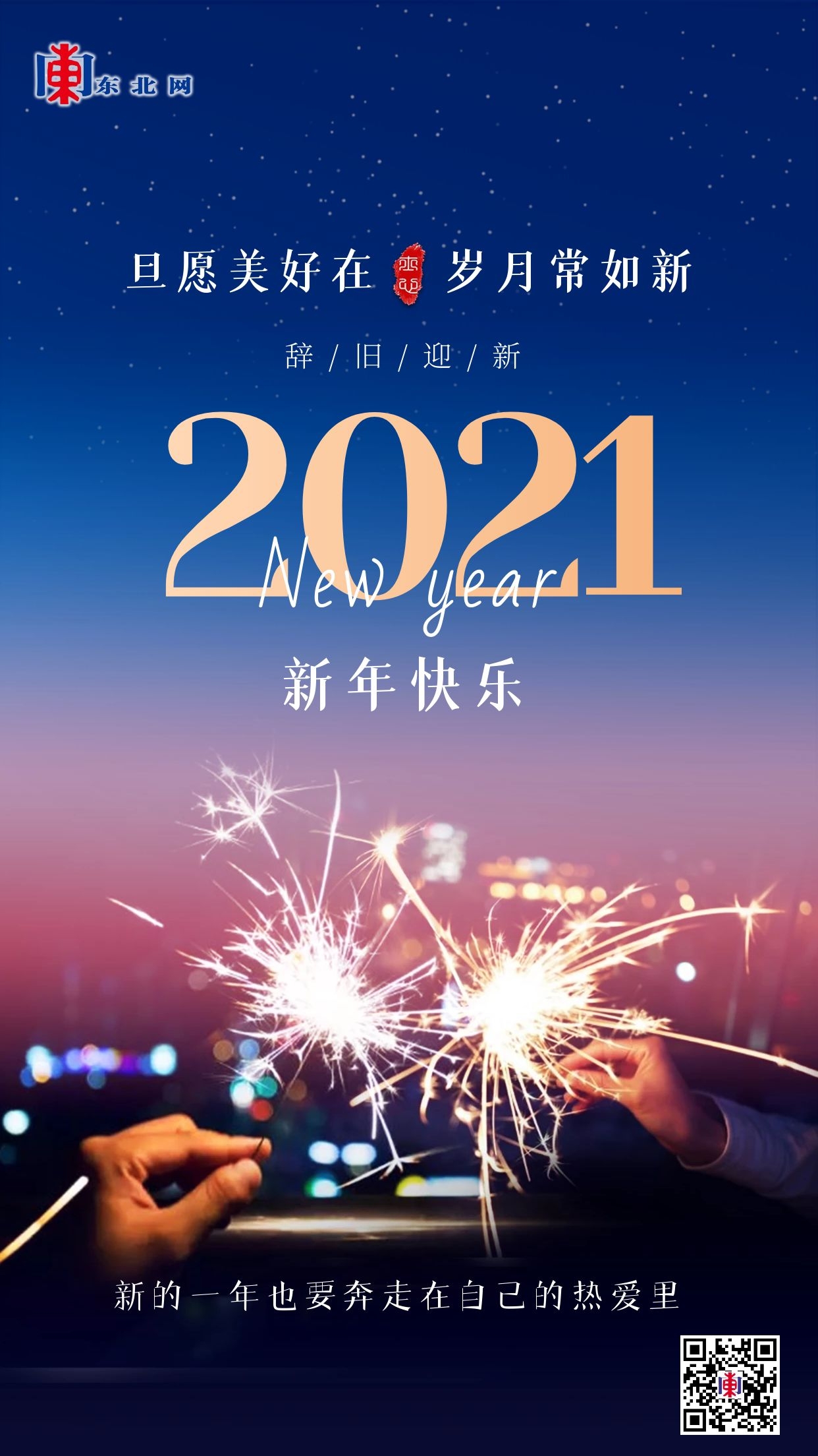 2021新年快乐高清图片