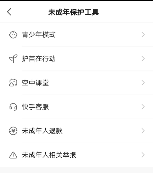 快手发布寒假专项治理首期处罚公告 重点治理对涉及未成年人的不良内容 - 第3张 - 多多参谋 快手发布寒假专项治理首期处罚公告 重点治理对涉及未成年人的不良内容 - 第3张