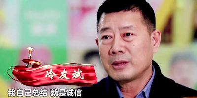 看齐专访|"诚信之星"冷友斌:质量不能为任何事情让路