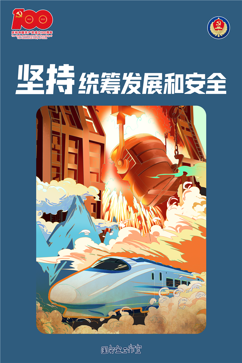 全民国家安全教育日主题海报