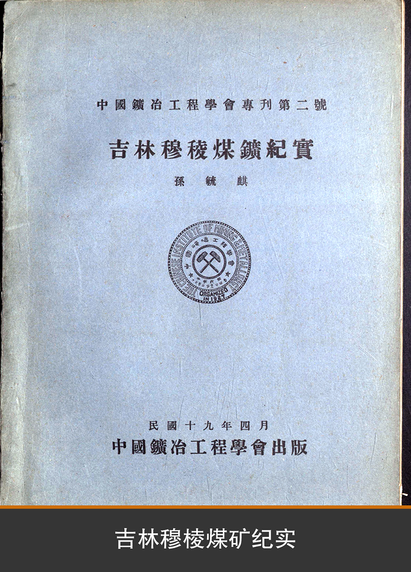 孙越崎