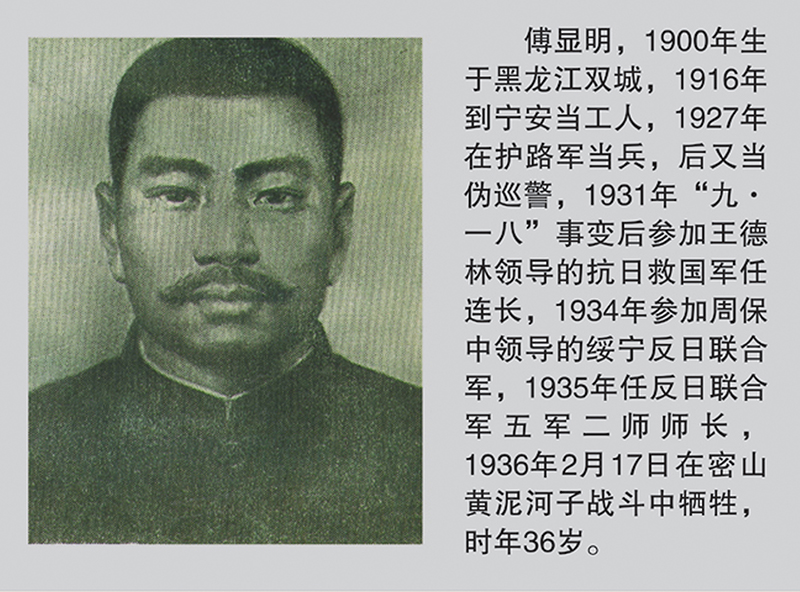 抗联英雄-鸡西新闻网-东北网