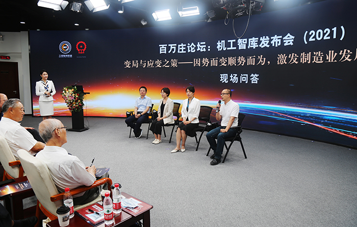 "百万庄论坛:机工智库发布会(2021)"在京召开