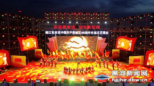 嫩江市以优异成绩向建党100周年献礼