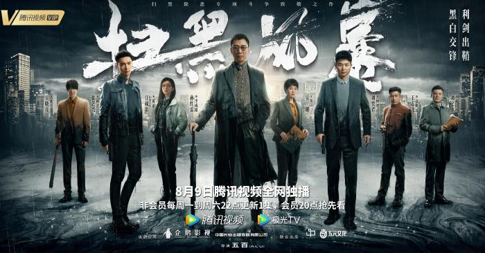 《扫黑风暴》开播 五百导演 孙红雷,张艺兴出演