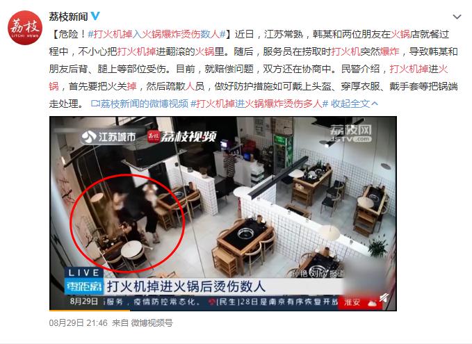 打火机掉火锅爆炸烫伤多人,危险!危险!危险!