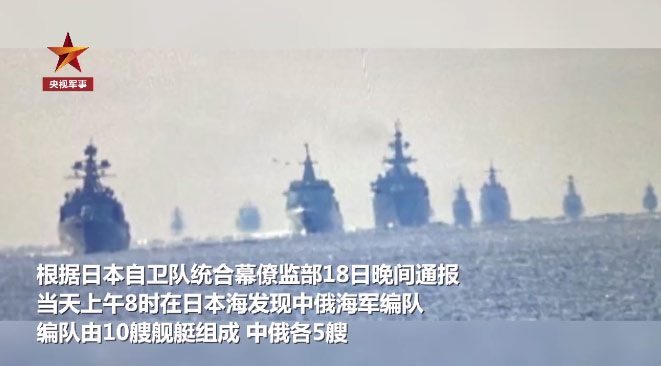 中俄军舰穿过津轻海峡是入侵日本?网友:美日可,中俄亦可!