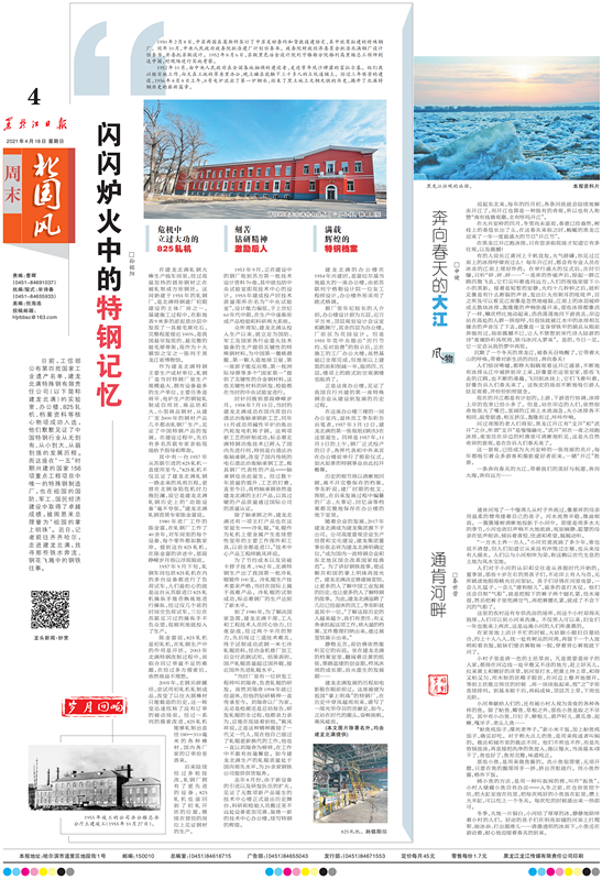 第32届中国新闻奖报纸副刊初评参评作品闪闪炉火中的特钢记忆