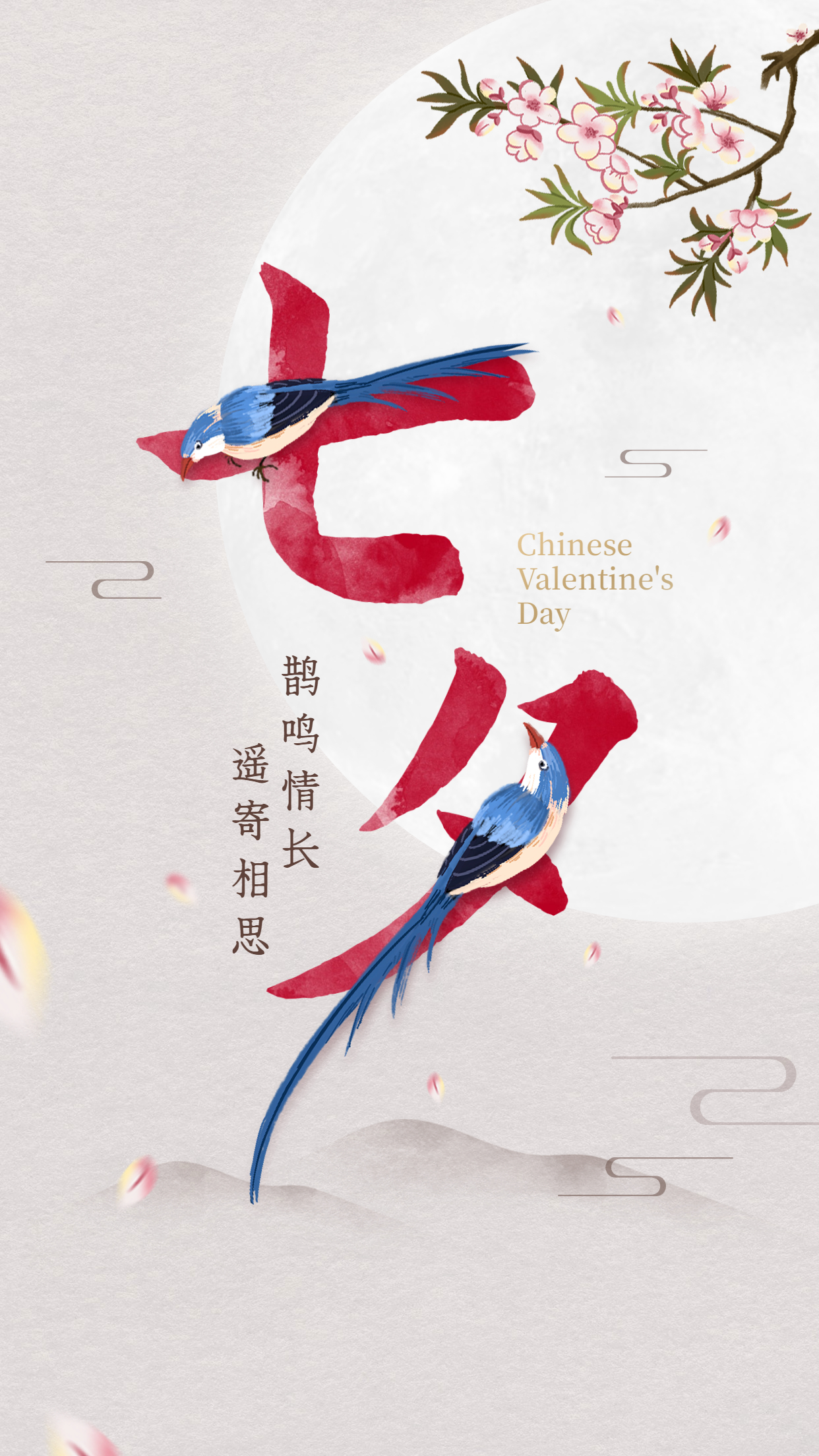 海报中国传统节日七夕