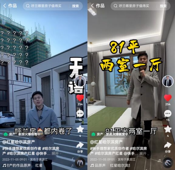 月销房30多套快手最犀利房产主播红星的成长之路