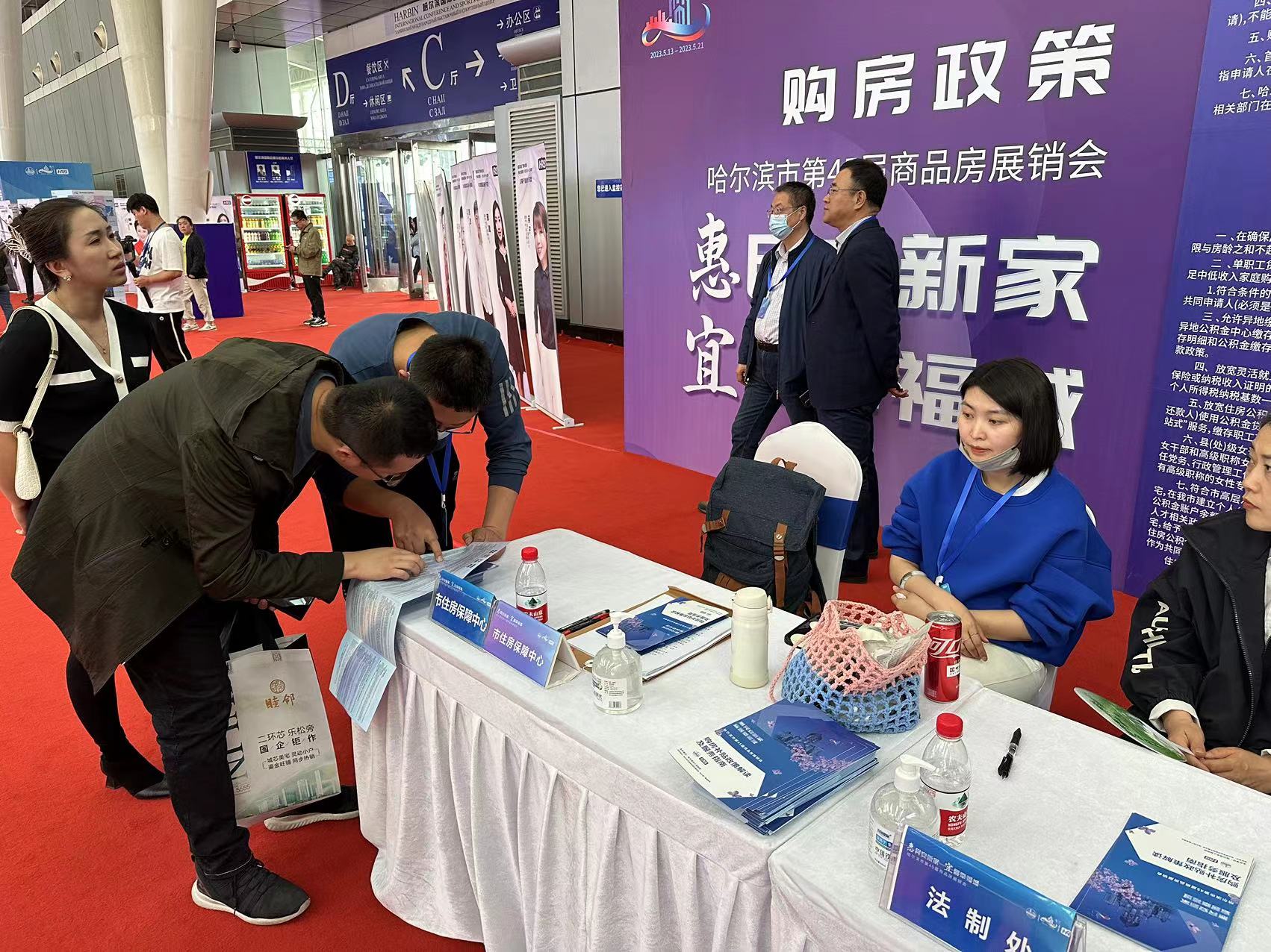 哈尔滨市第45届房展会线上成交额达35亿元