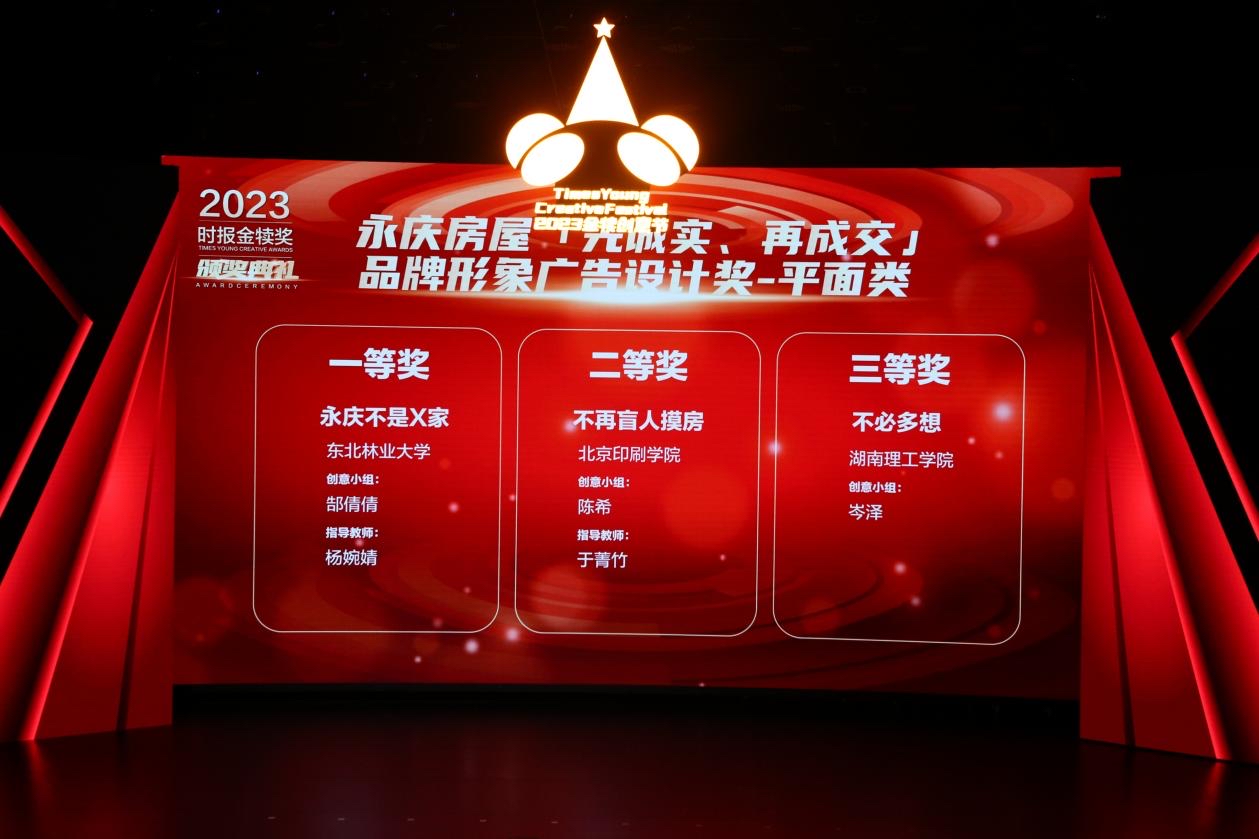 东北林业大学学子在第32届时报金犊奖斩获佳绩