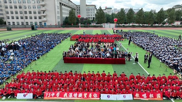 哈尔滨市第七十三中学举行迎国庆大合唱文艺汇演