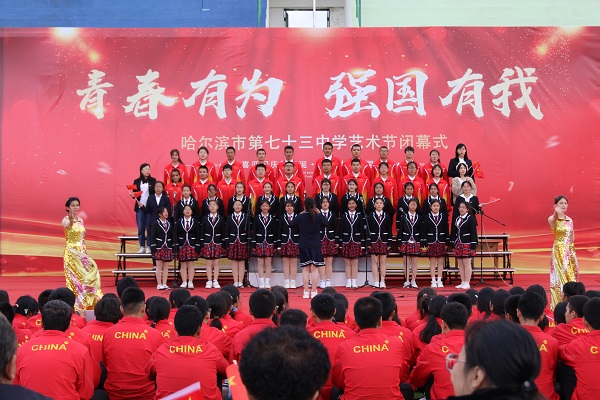 哈尔滨市第七十三中学举行迎国庆大合唱文艺汇演