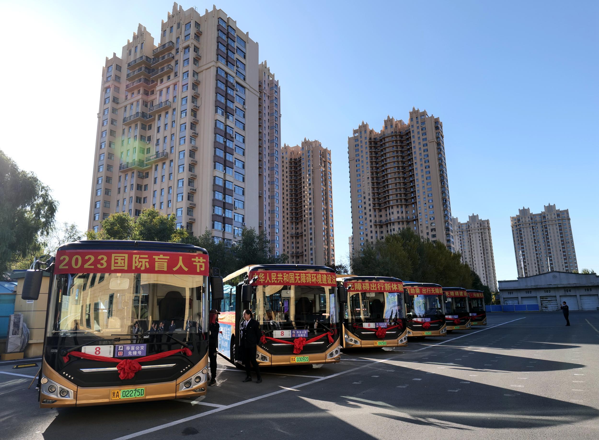 哈尔滨首条信息无障碍公交示范线路发车