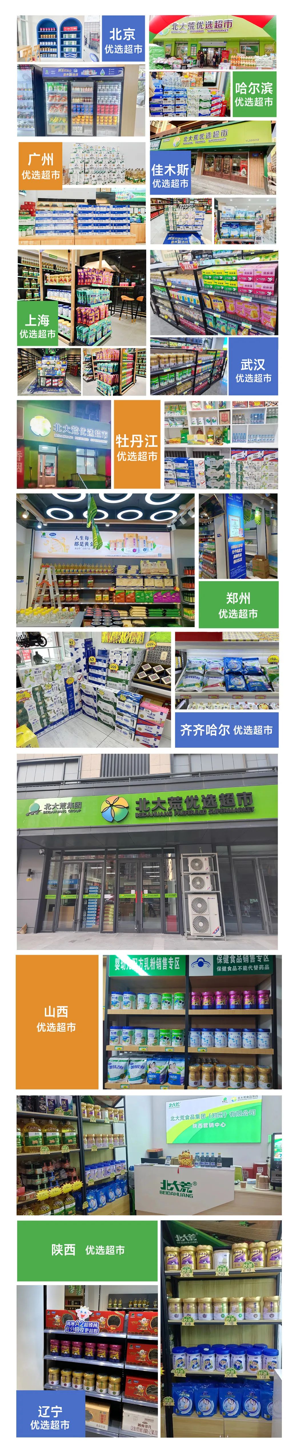 北大荒完達山乳業與北大荒食品集團從攜手伴飛到攜手高飛渠道創新再上