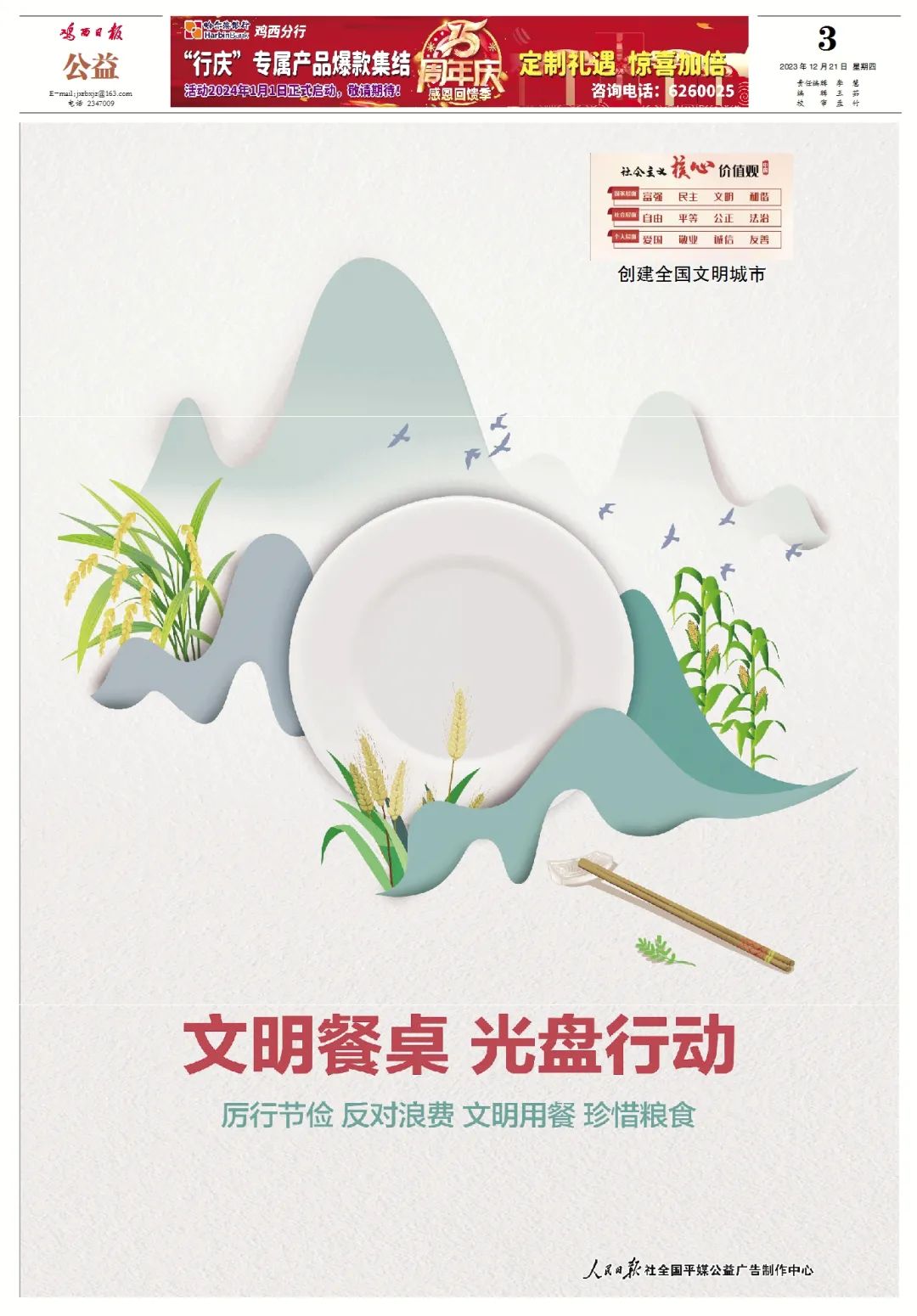 文明餐桌光盘行动