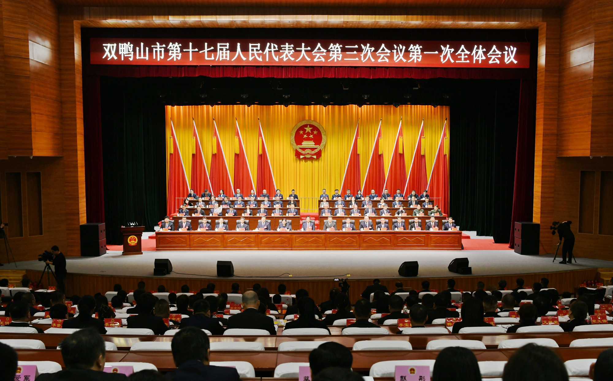 双鸭山市第十七届人民代表大会第三次会议隆重开幕