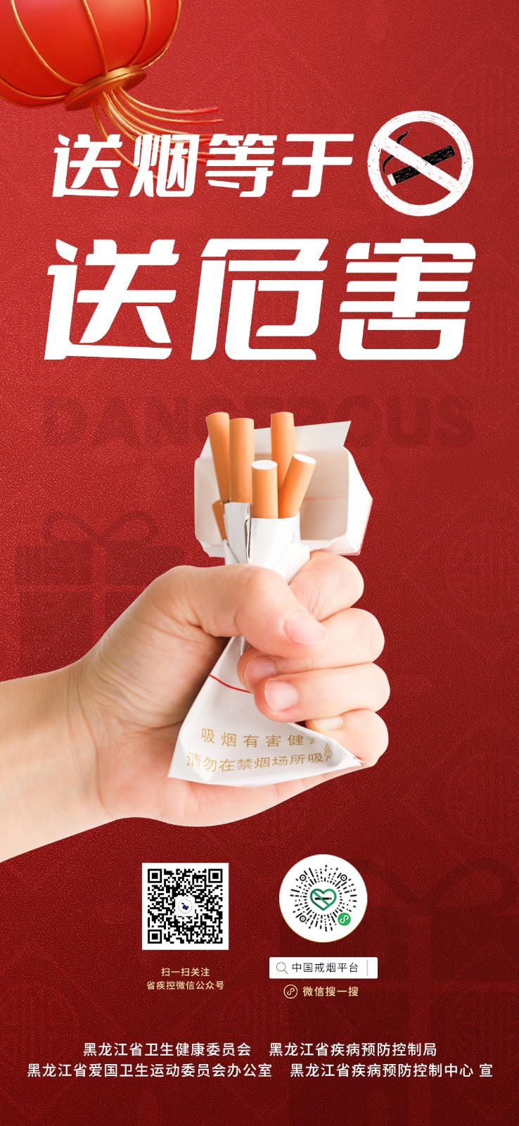 省疾控中心发布春节期间无烟佳节与爱同行倡议书