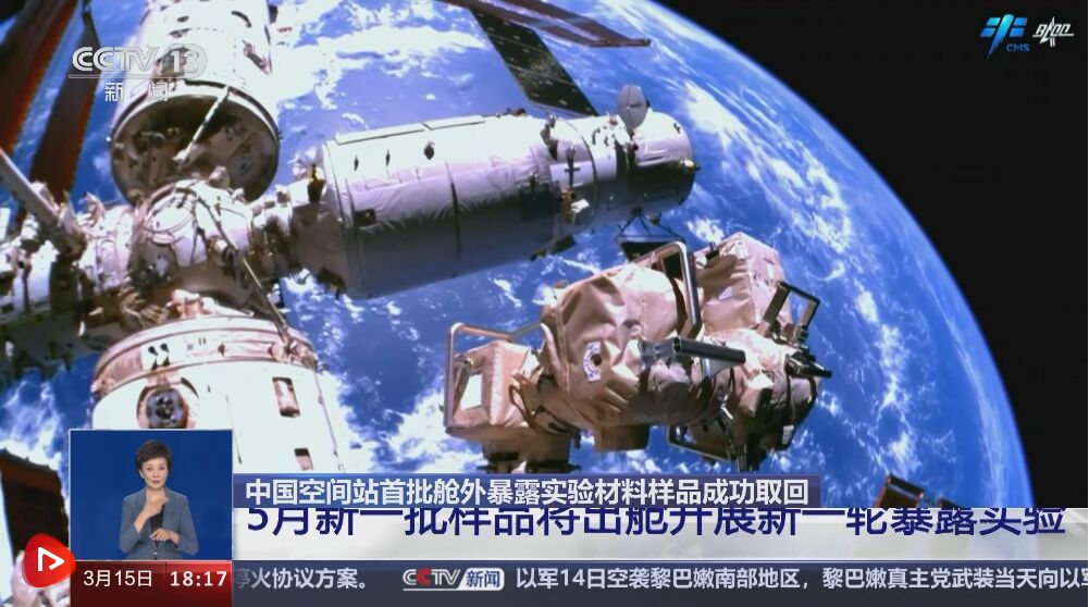 中国空间站最新消息图片