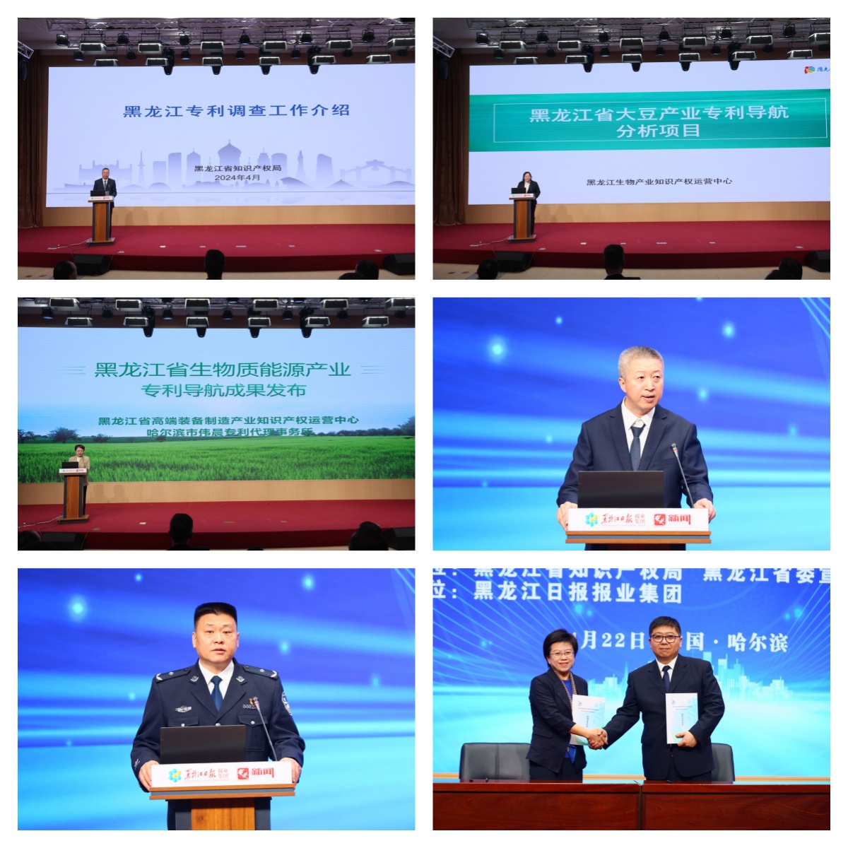 2024年黑龙江省知识产权宣传周启动仪式在哈尔滨举行