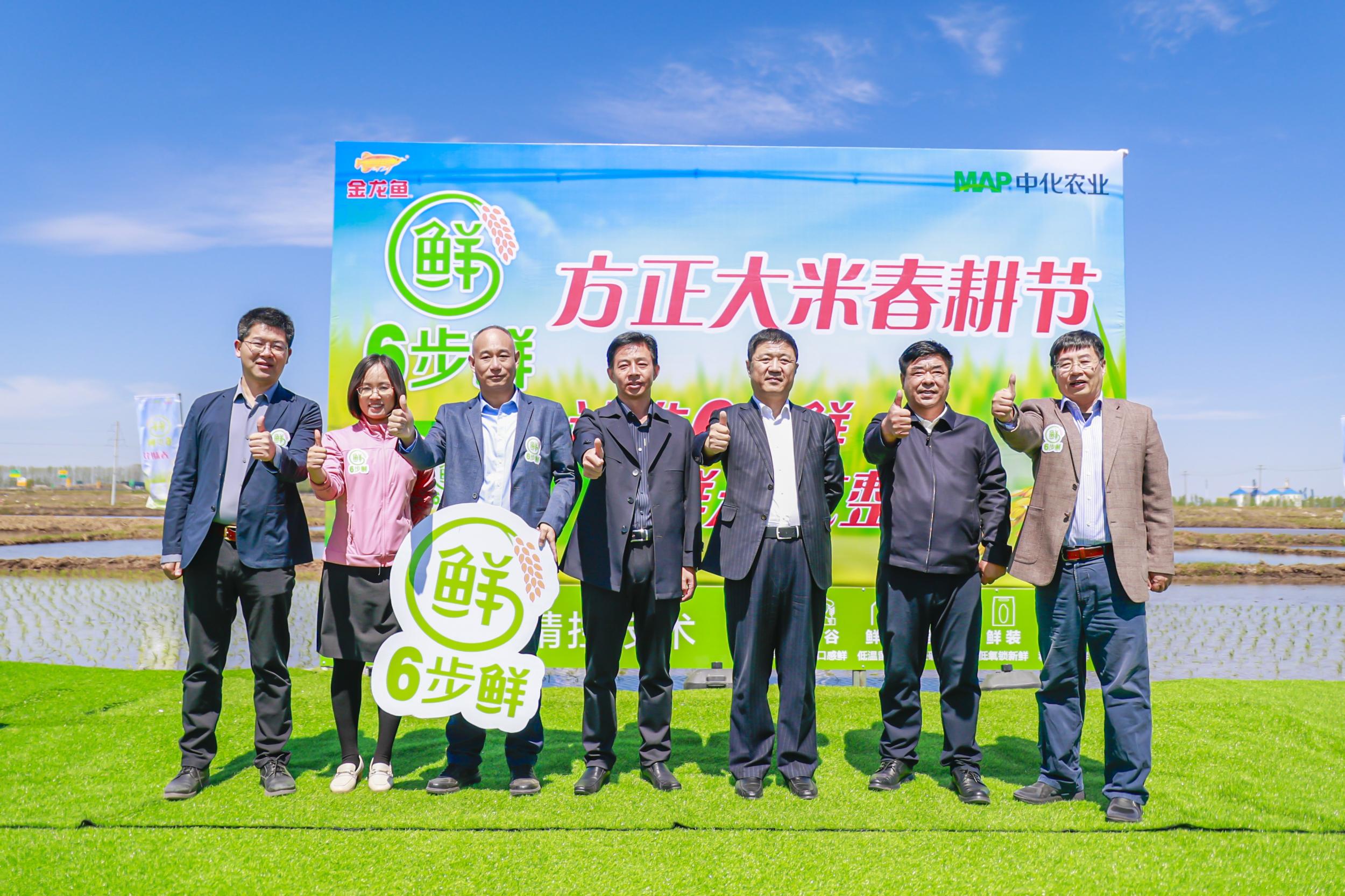 方正县政府携手金龙鱼 盛启6步鲜米春耕节