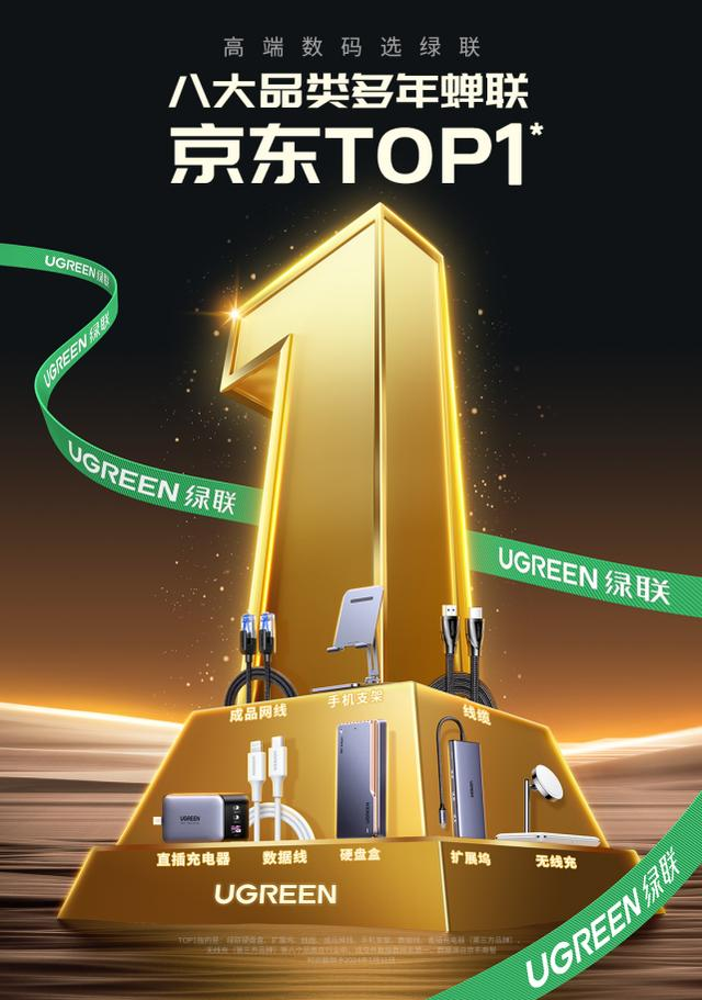 绿联科技:独特氮化镓技术引领充电行业新潮流