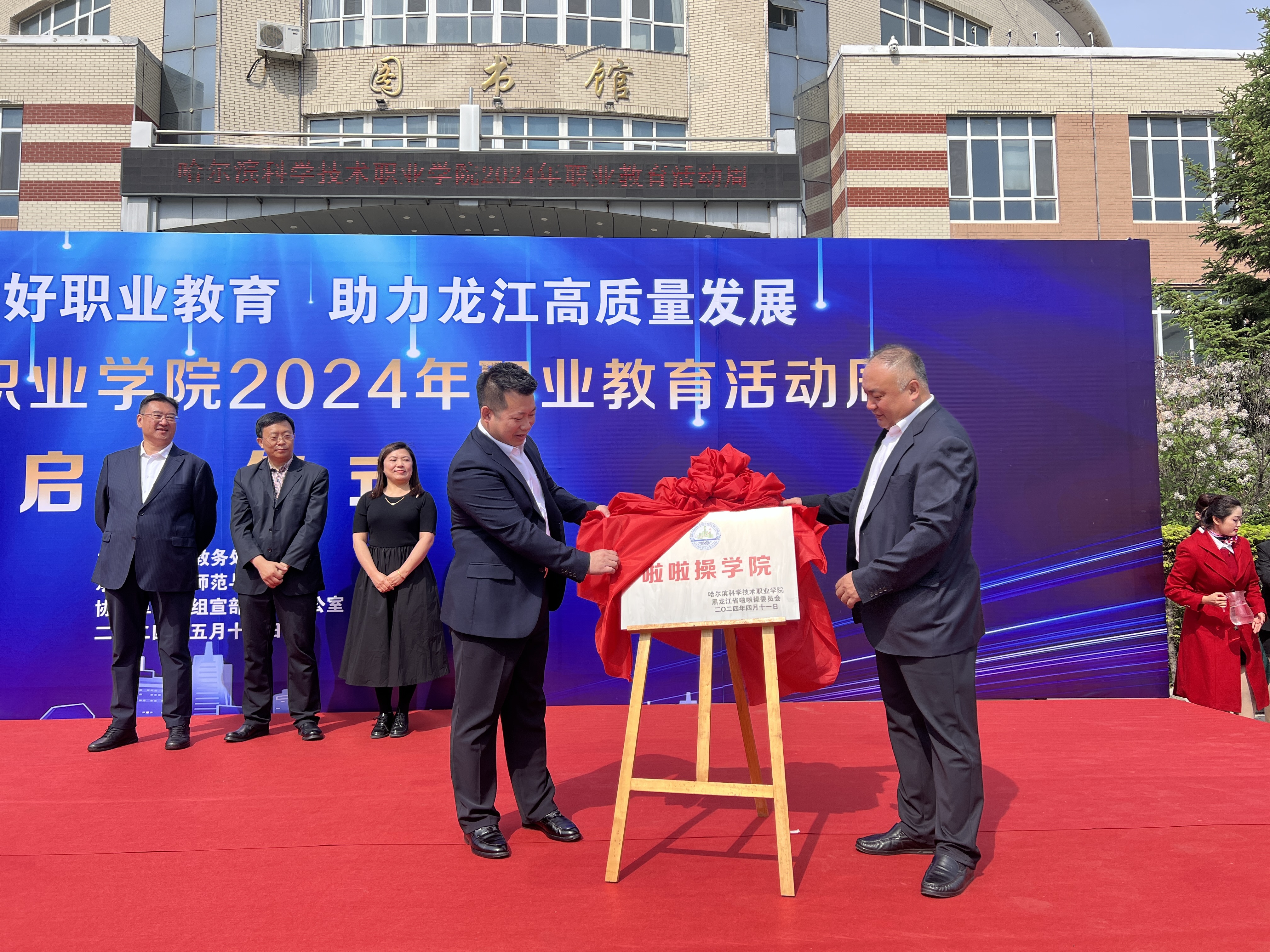 职业教育周丨无人机表演,电商销售……哈科职院职业教育活动周启动