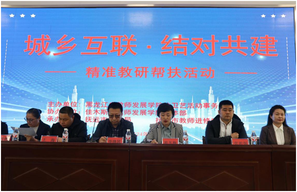 黑龙江抚远市:举办"城乡互联,结对共建" 精准教研帮扶活动
