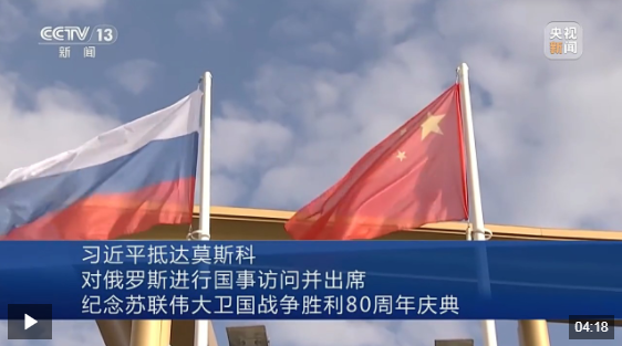 习近平到达莫斯科，参观了俄罗斯的州，并参加