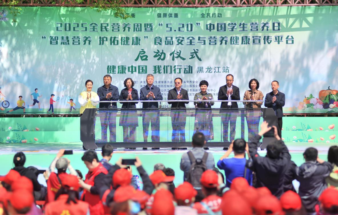 2025年全国营养的启动仪式和5月20日的中国营养活